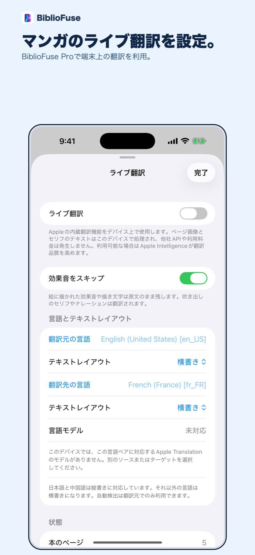 iPhoneのBiblioFuseのライブ翻訳設定 — BiblioFuse Proによるコミックとマンガの端末上での翻訳